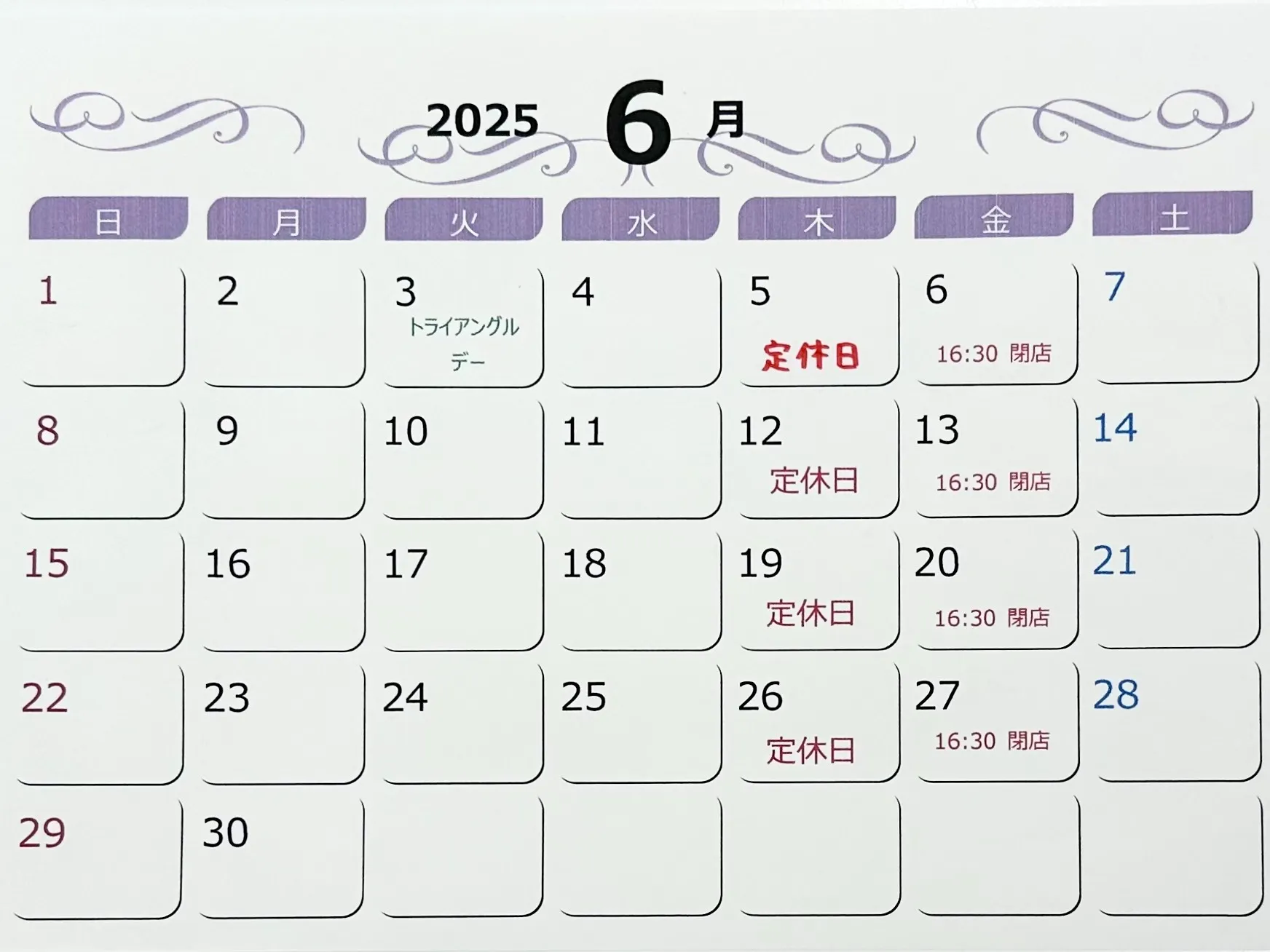 6月営業日程