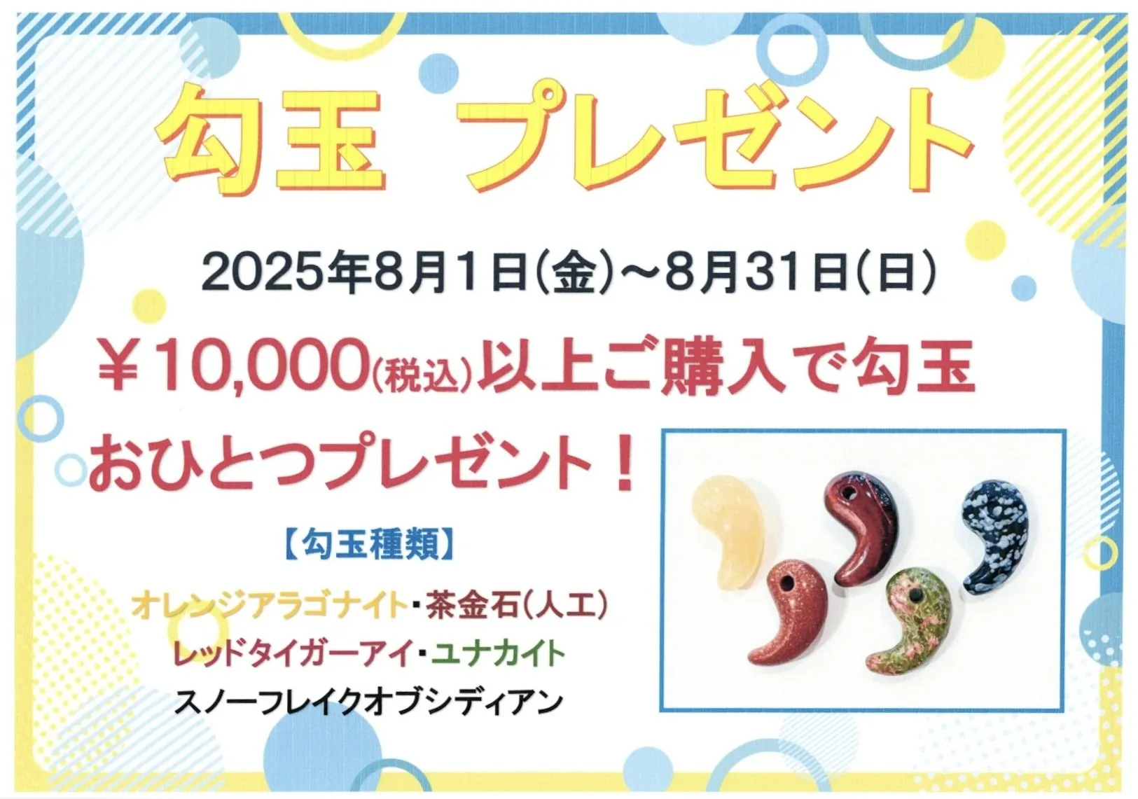 8月のイベント