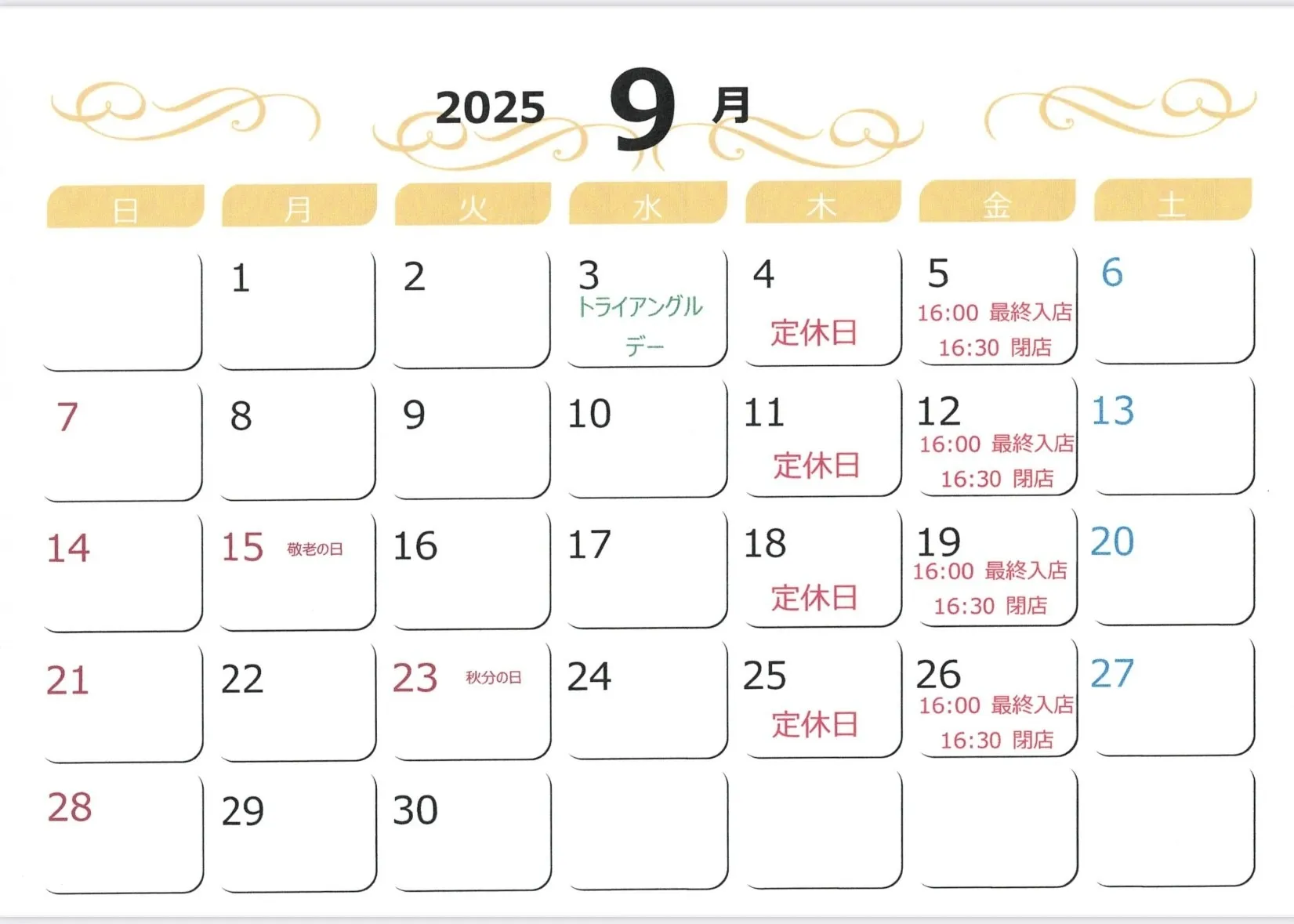 9月営業日程
