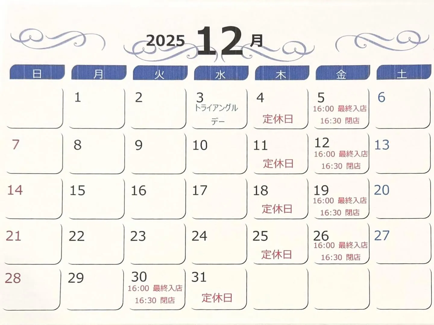 12月営業日程と年末年始営業日程
