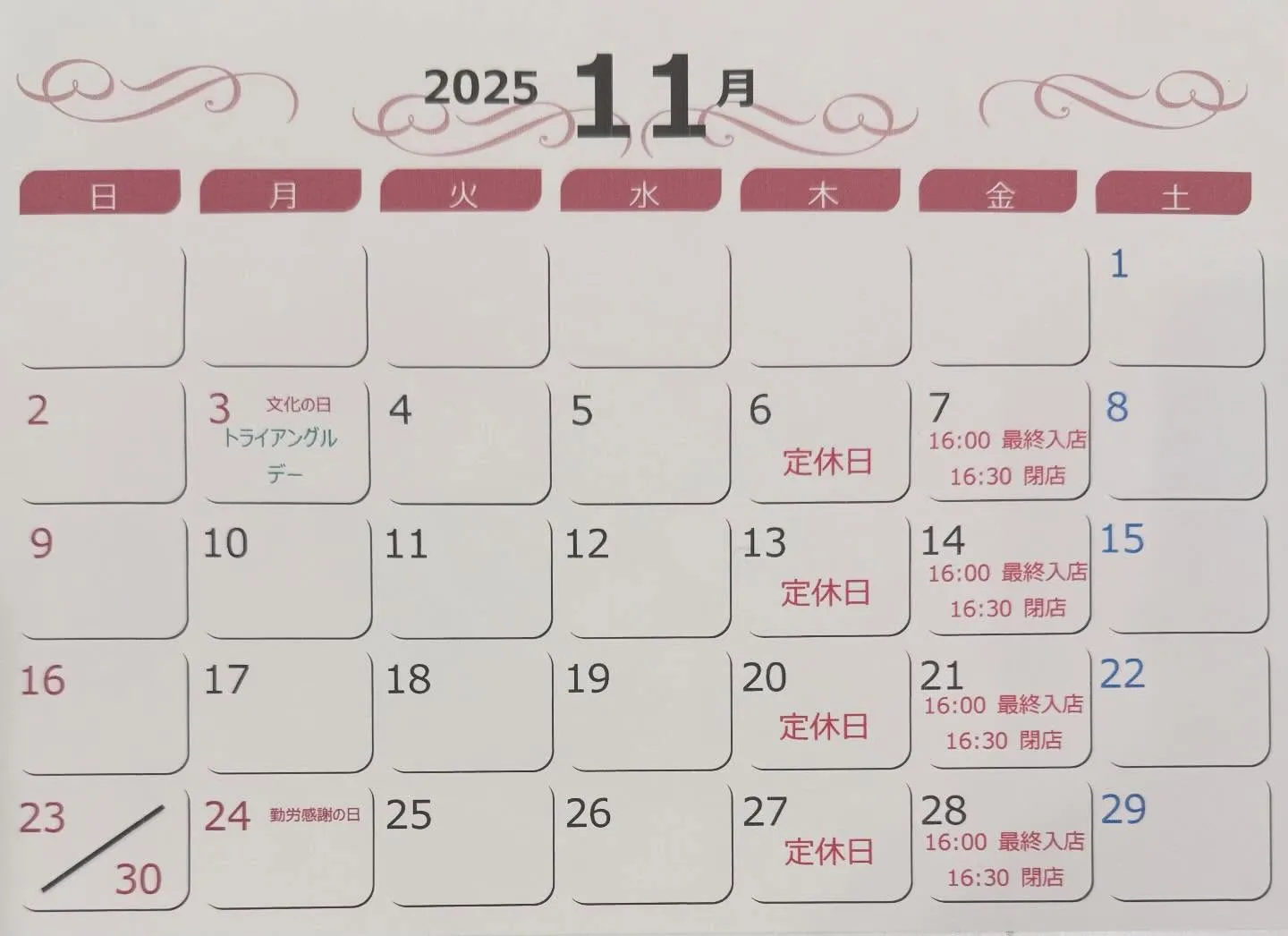 11月営業日カレンダー🌿