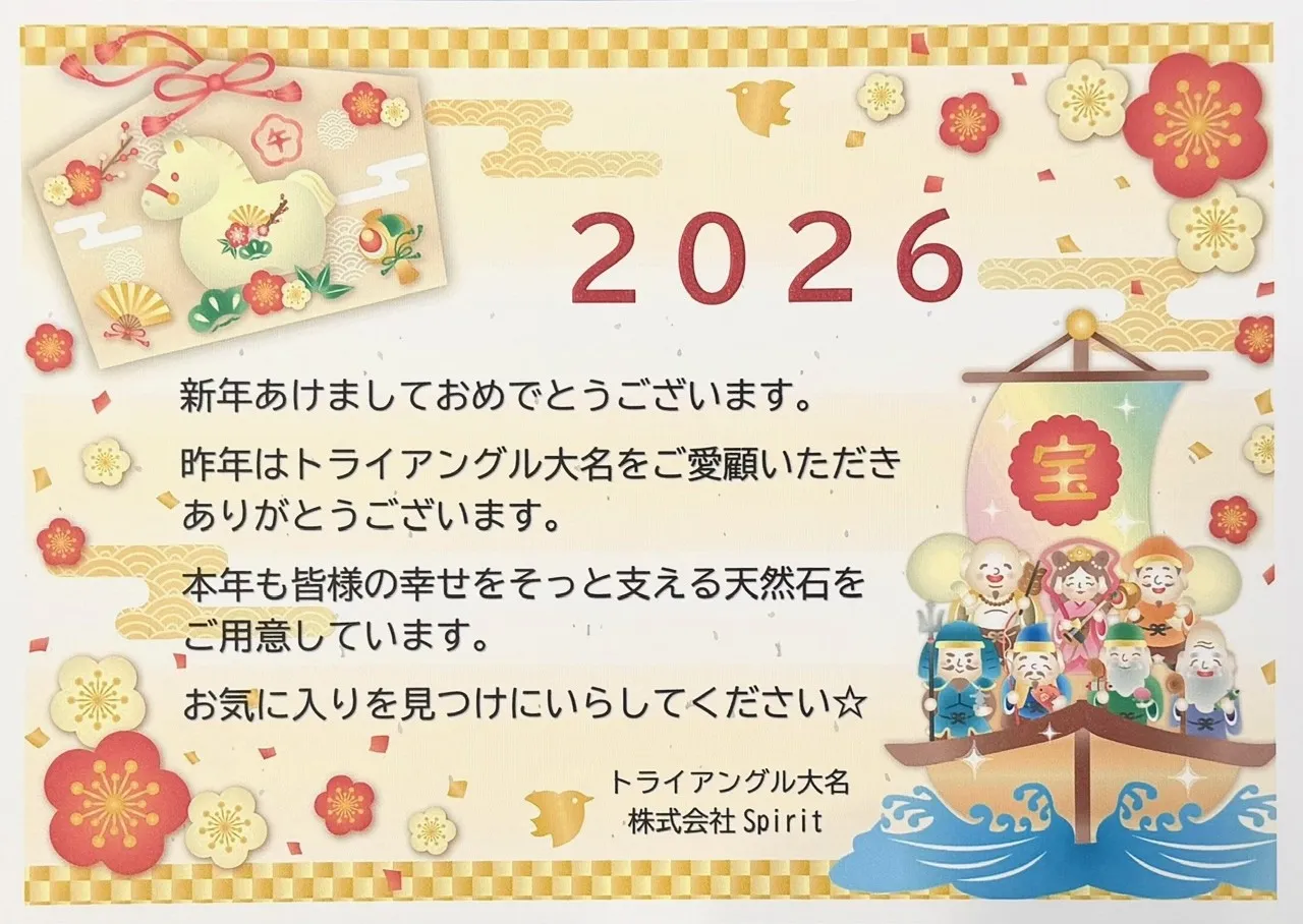 2026年新春開運セール