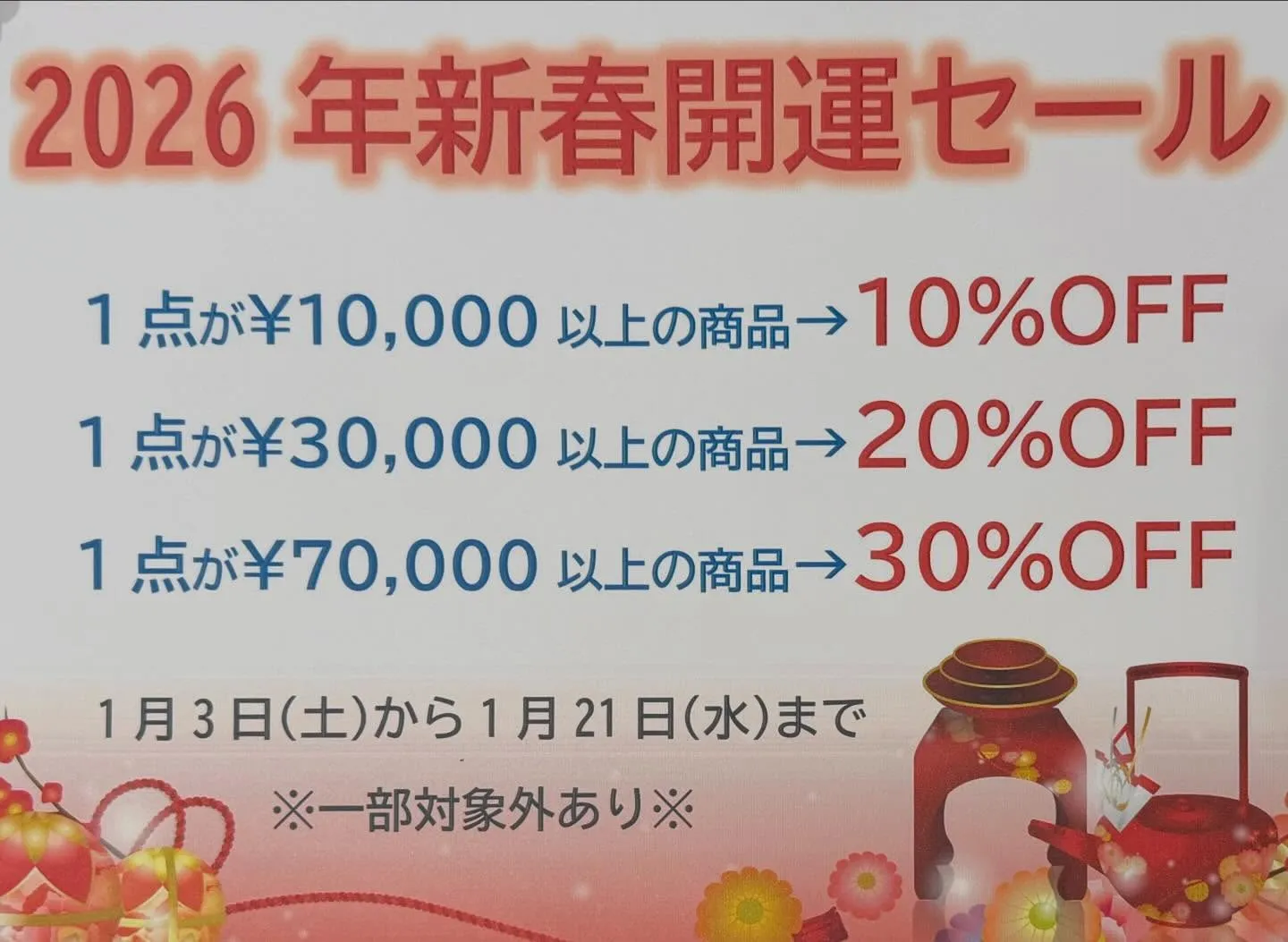 トライアングル大名は、1月3日11:00より営業開始です✨