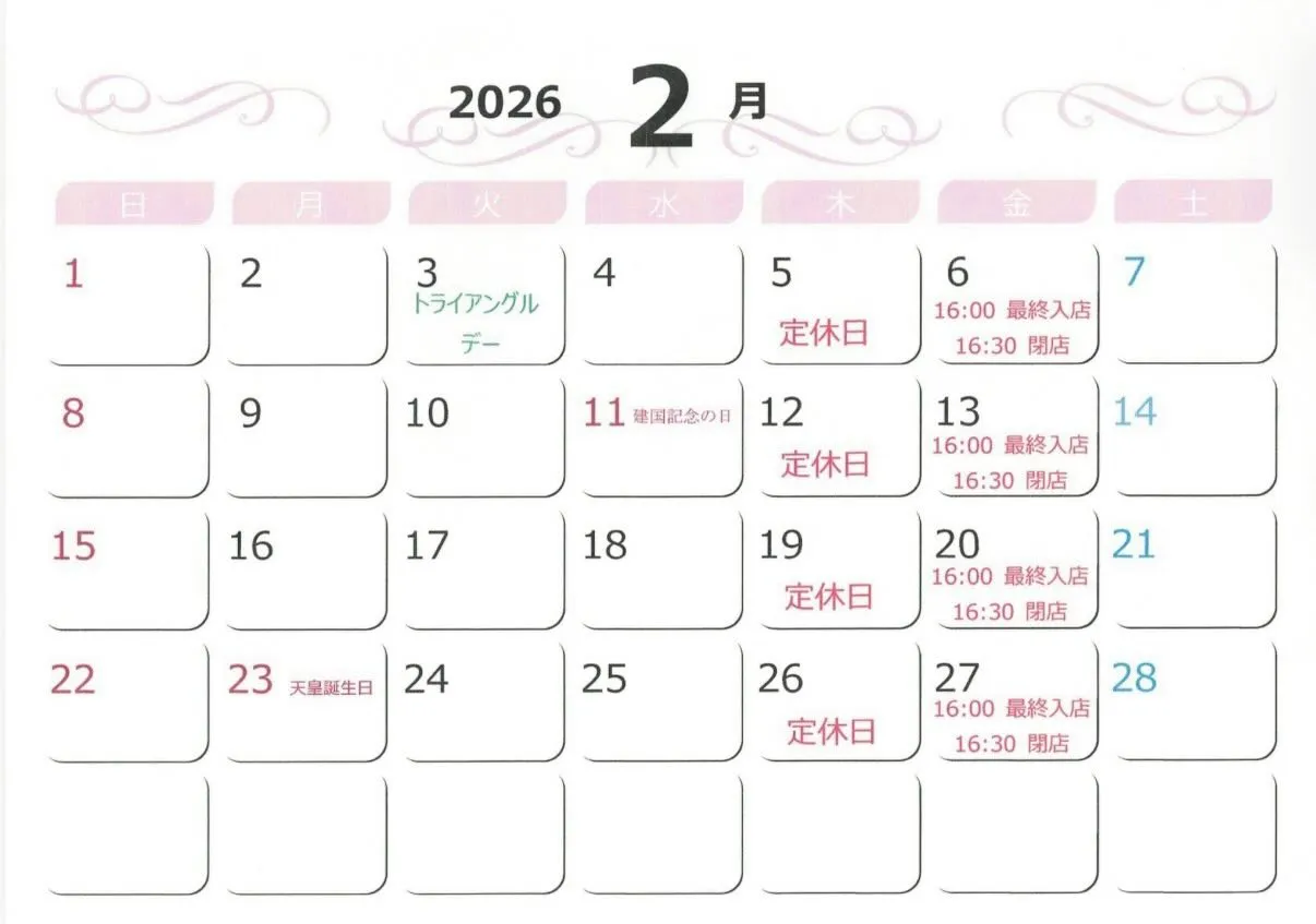 2026年2月の営業日カレンダー🌿
