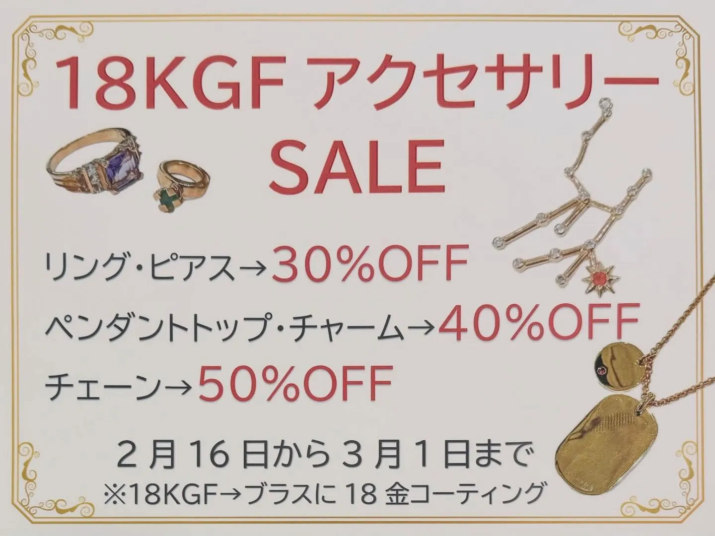 本日2/16から3/1まで✨