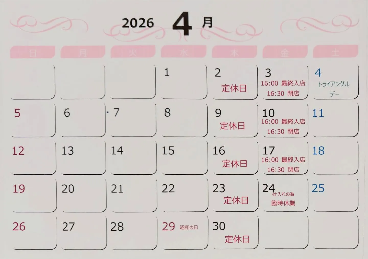 2026年4月の営業日カレンダー🌿