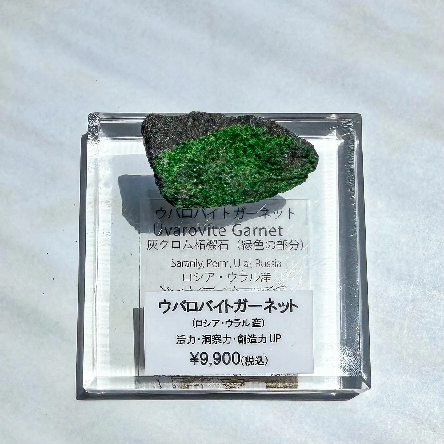 ウバロバイトガーネット