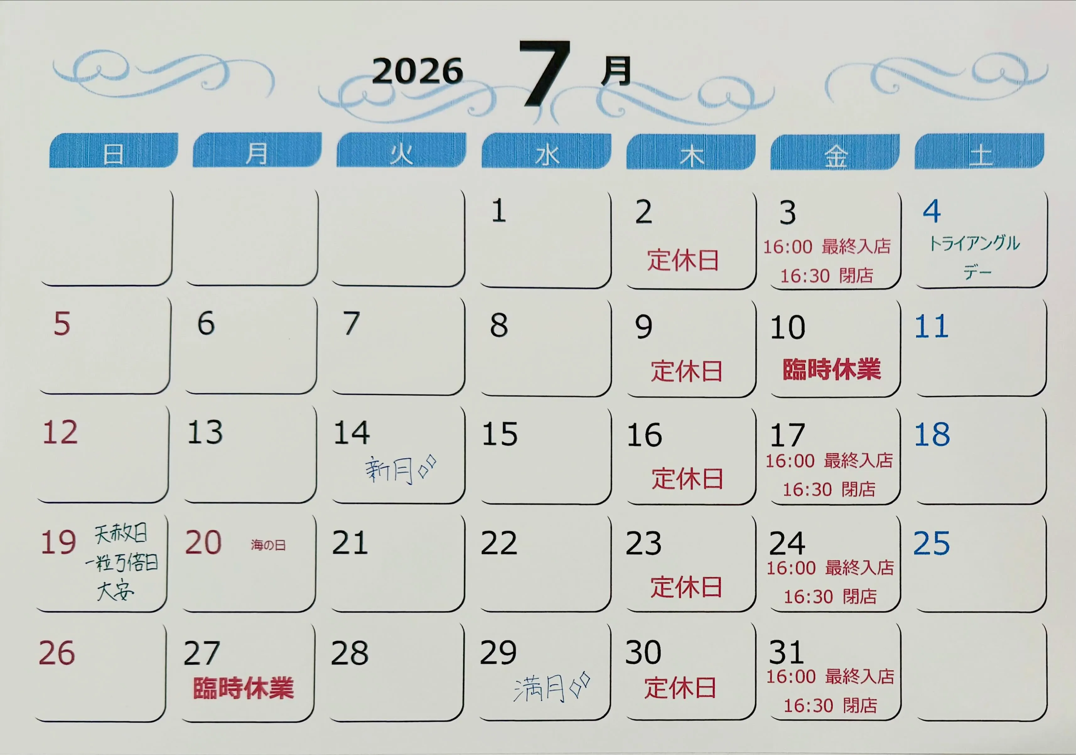 2026年7月の営業日程です🎋