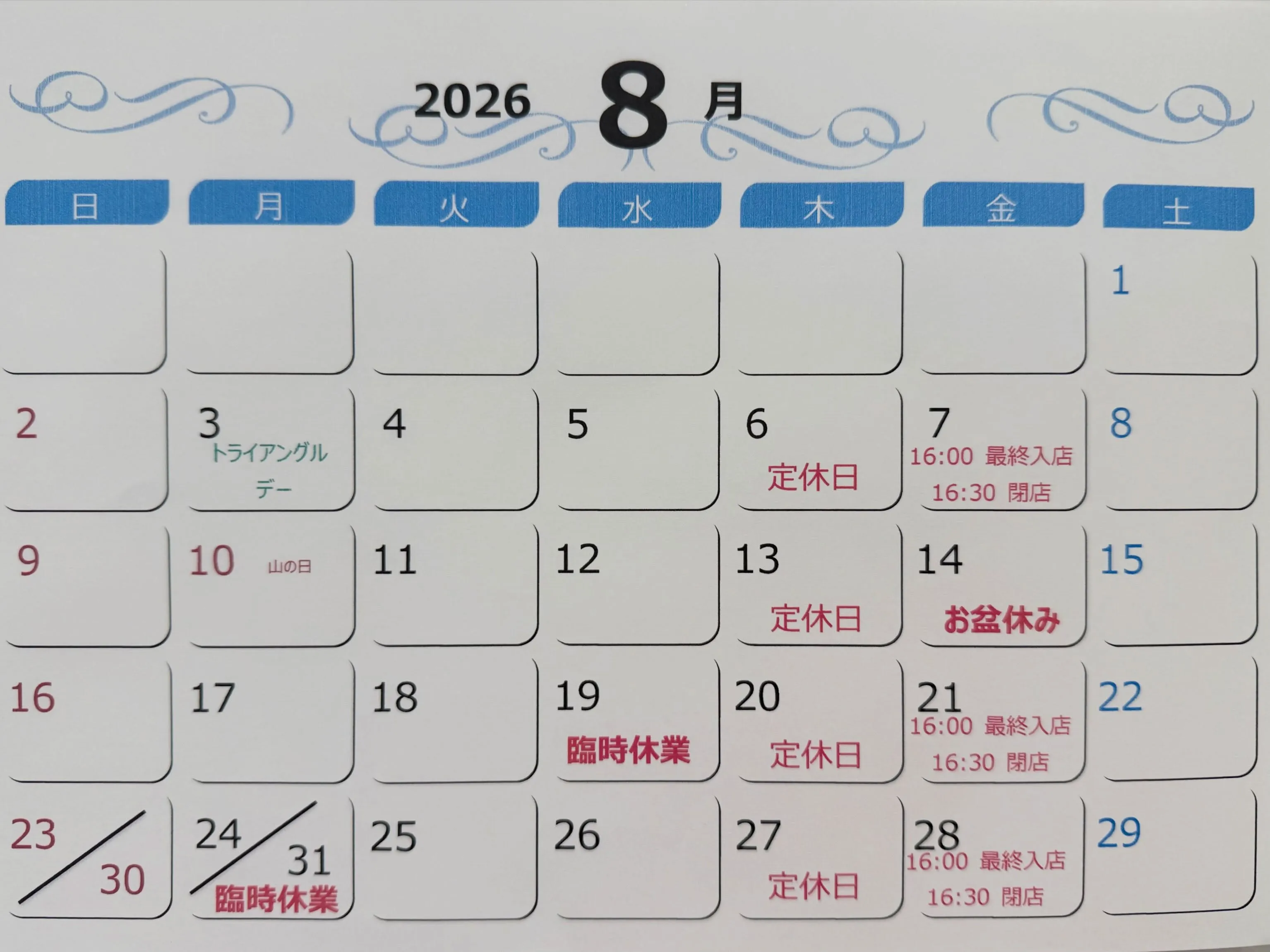 8月の営業日程です✨