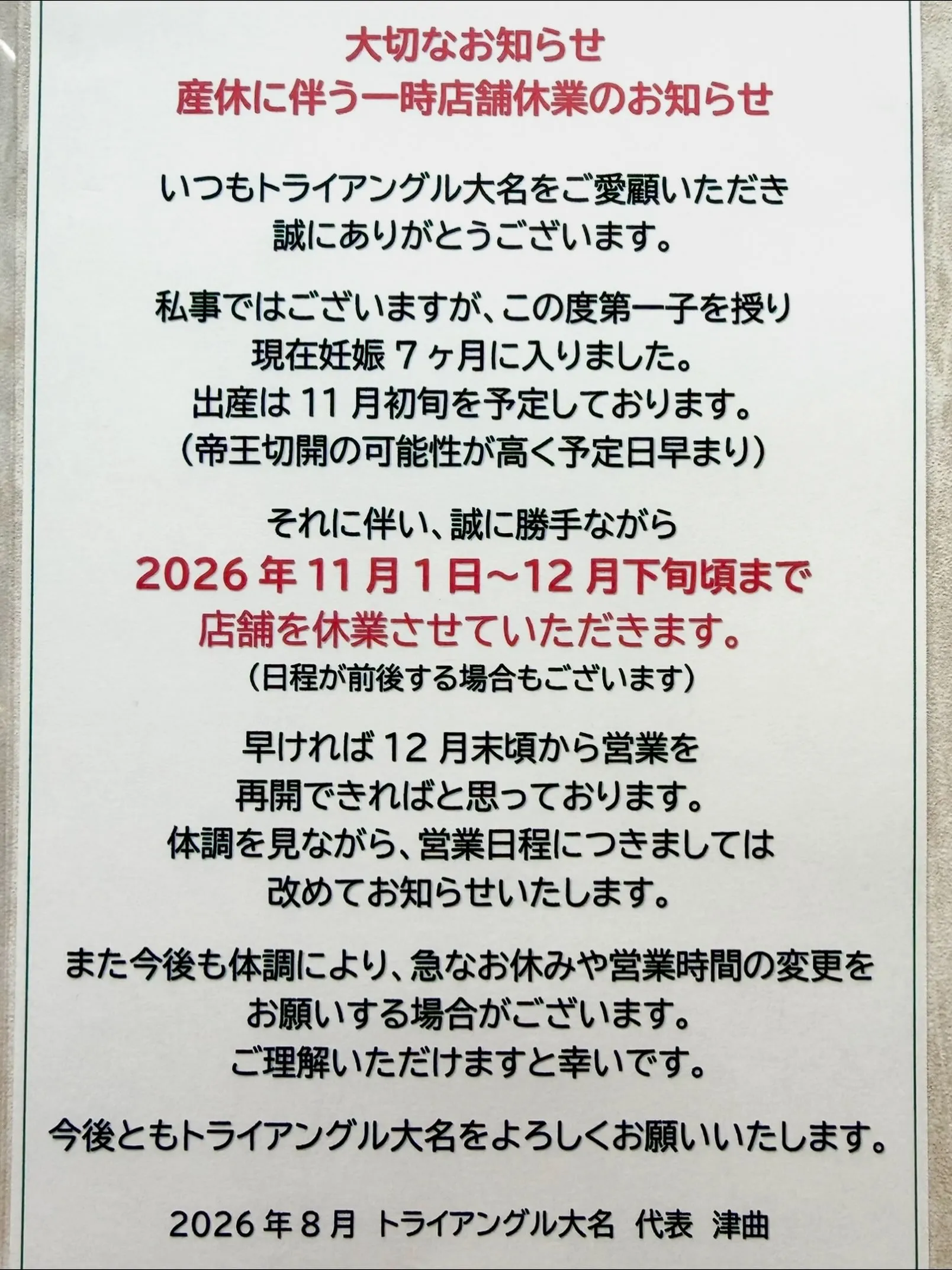 いつもトライアングル大名をご愛顧頂き誠にありがとうございます...