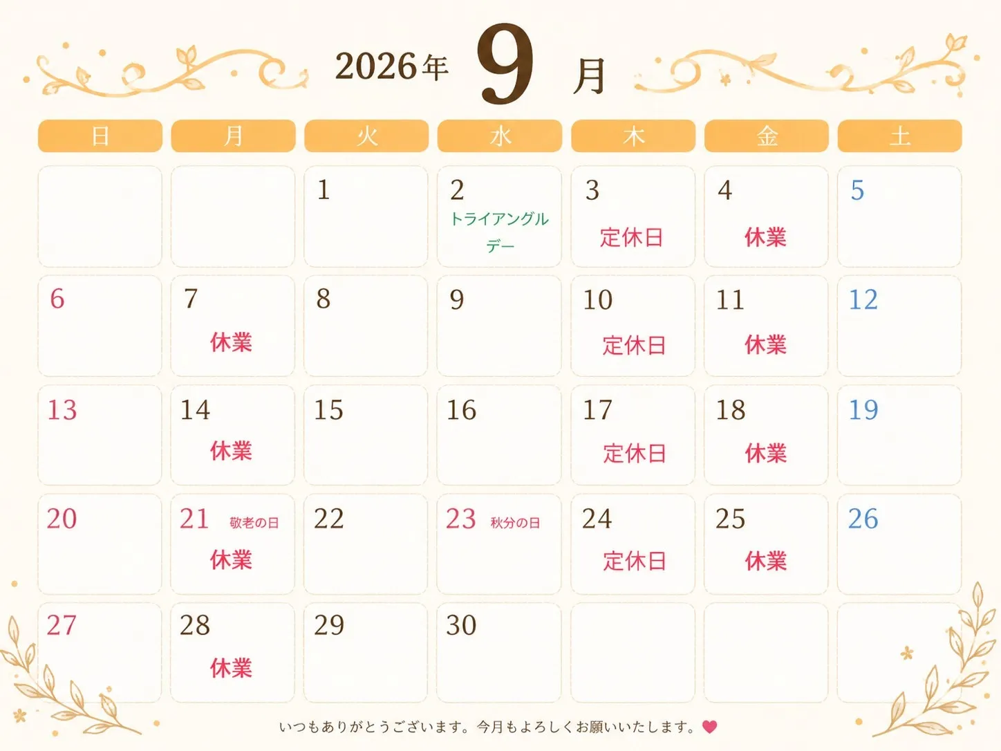 2026年9月　営業日程