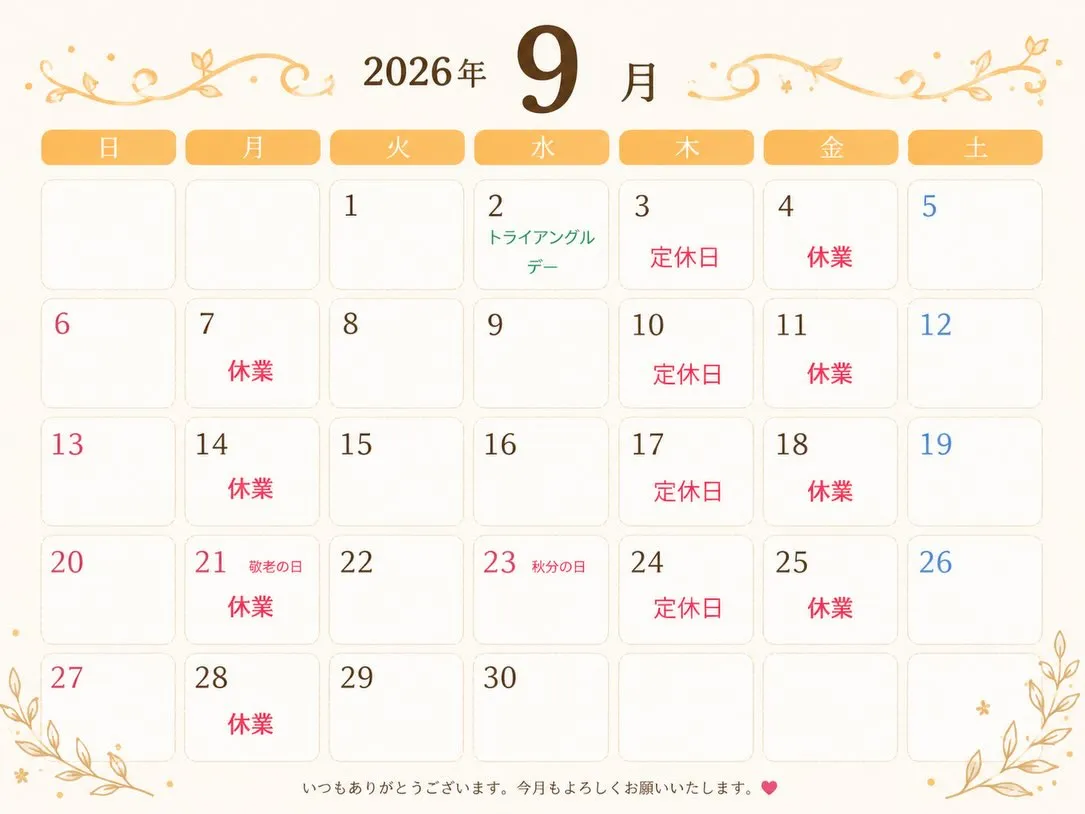 9月の営業日程です🎑